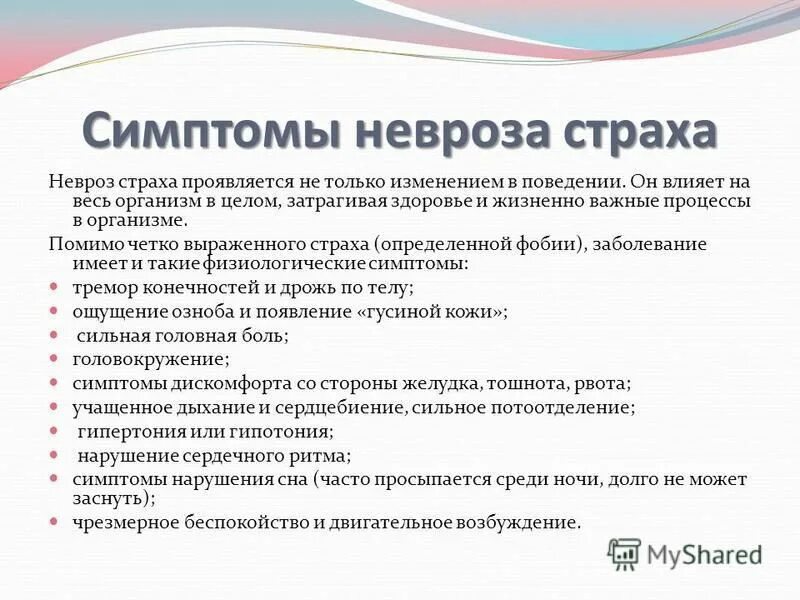 Как проявляется невроз. Основные симптомы невроза. основные симптомы неврастении. основные невротические симптомы. невротическое расстройство симптомы.