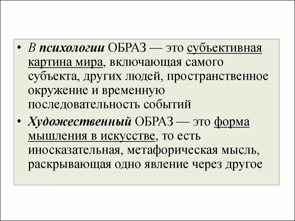 Образ в психологии. Понятие образа в психологии. Образ определение в психологии. Субъективный мир человека это