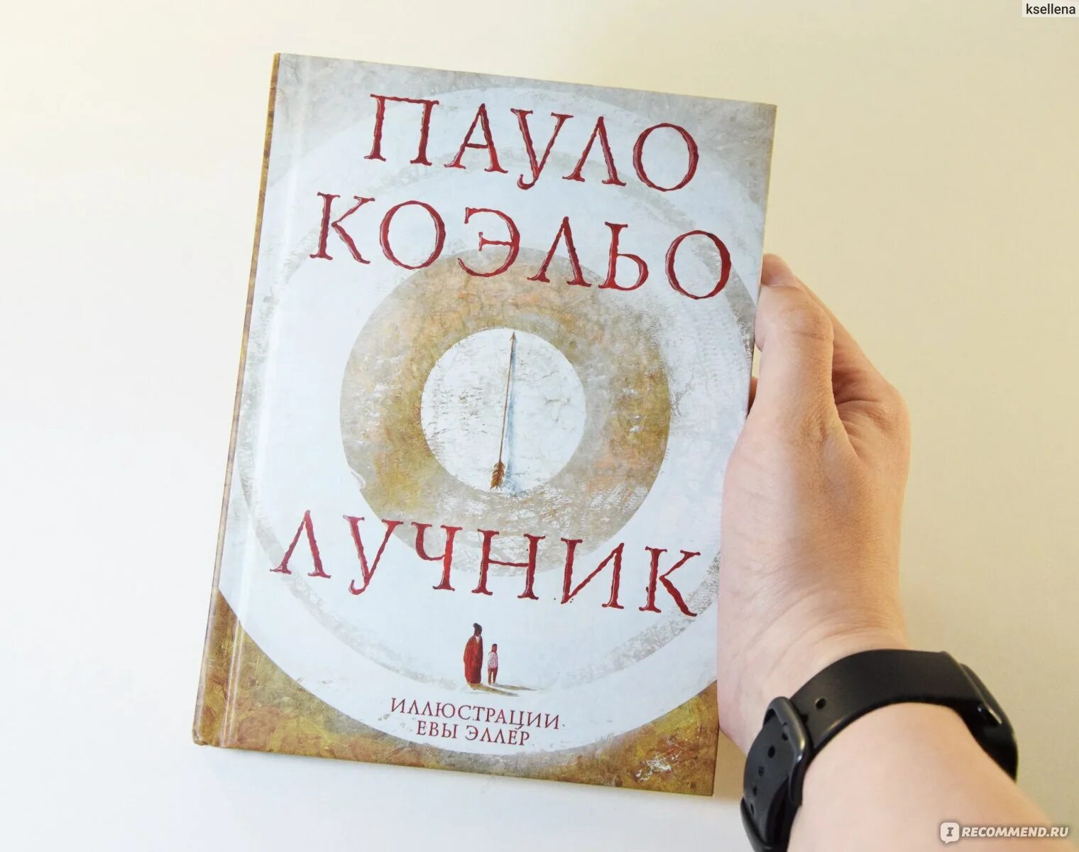 Пауло коэльо мука. Пауло коэльо лучник иллюстрации. Пауло коэльо цитаты. Пауло коэльо лучник. Лучник пауло коэльо книга.