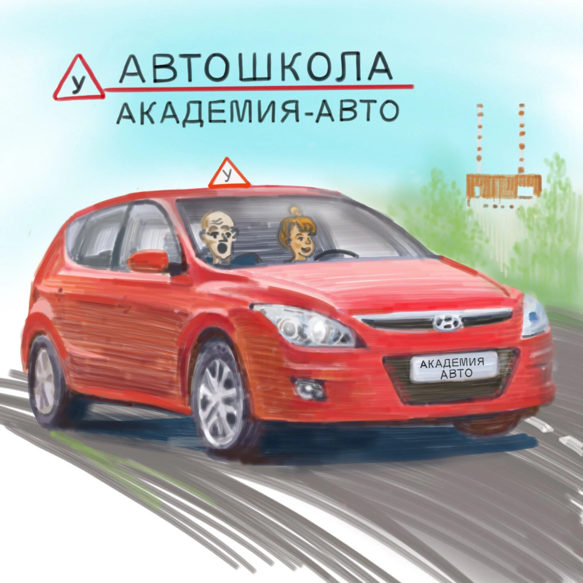 Автошкола фортуна. Макстрой заречный свердловская область. Автошкола академия новороссийск се. Автошкола в заречном. Автошкола сызрань фортуна.