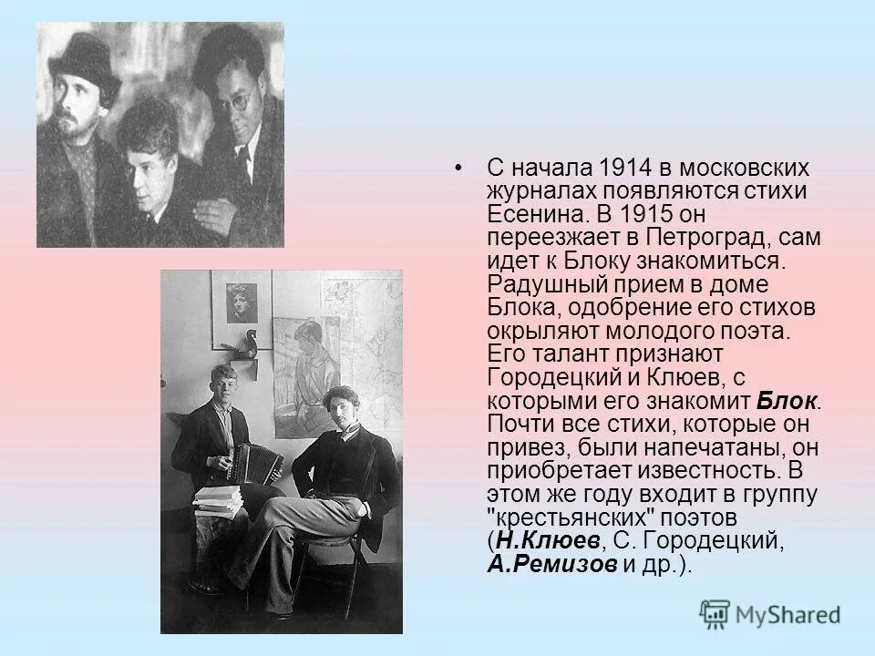 Стихотворение появление. Есенин 1915. Стихи крестьянских поэтов. Поэт из крестьянской семьи. Крестьянско тема Есенина.