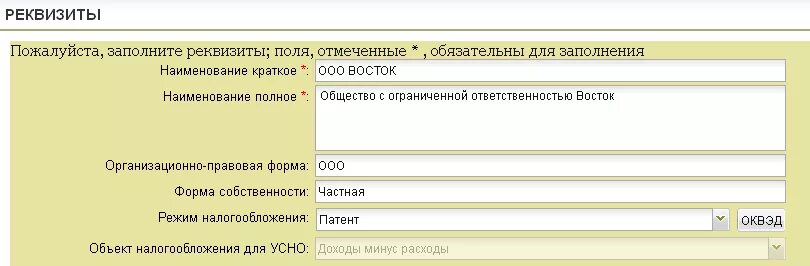 Поля бик. Патент ОКВЭД 2021. Поля в реквизитах. Как в бухсофте добавить основной ОКВЭД. Где в Бухсофт упрощенная система указать патент.