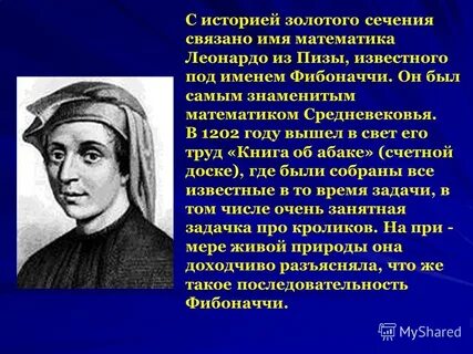 С именем этого математика связывают появление