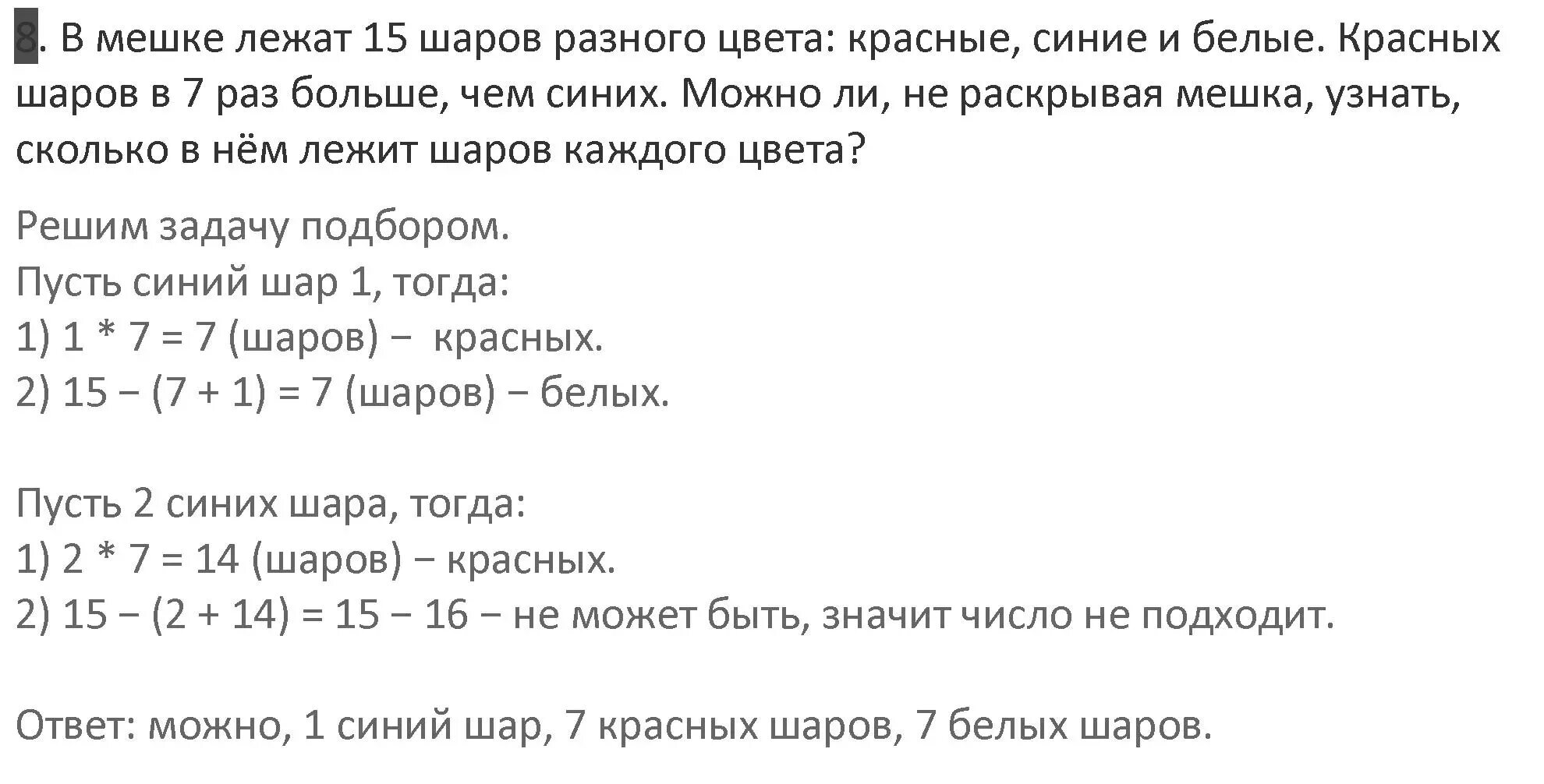 Математика дорофеев 3 класс страница 97. Математика 2 класс 1 часть стр 10 задача 6.