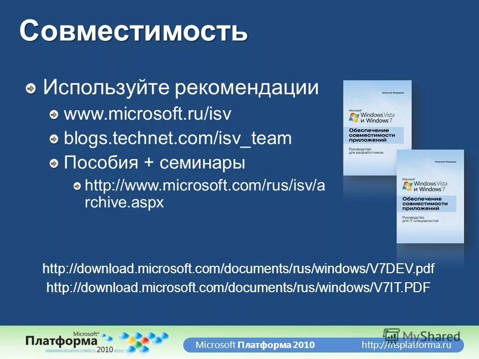 Сайт документ ру ру. Technet Microsoft. Видус 2010.