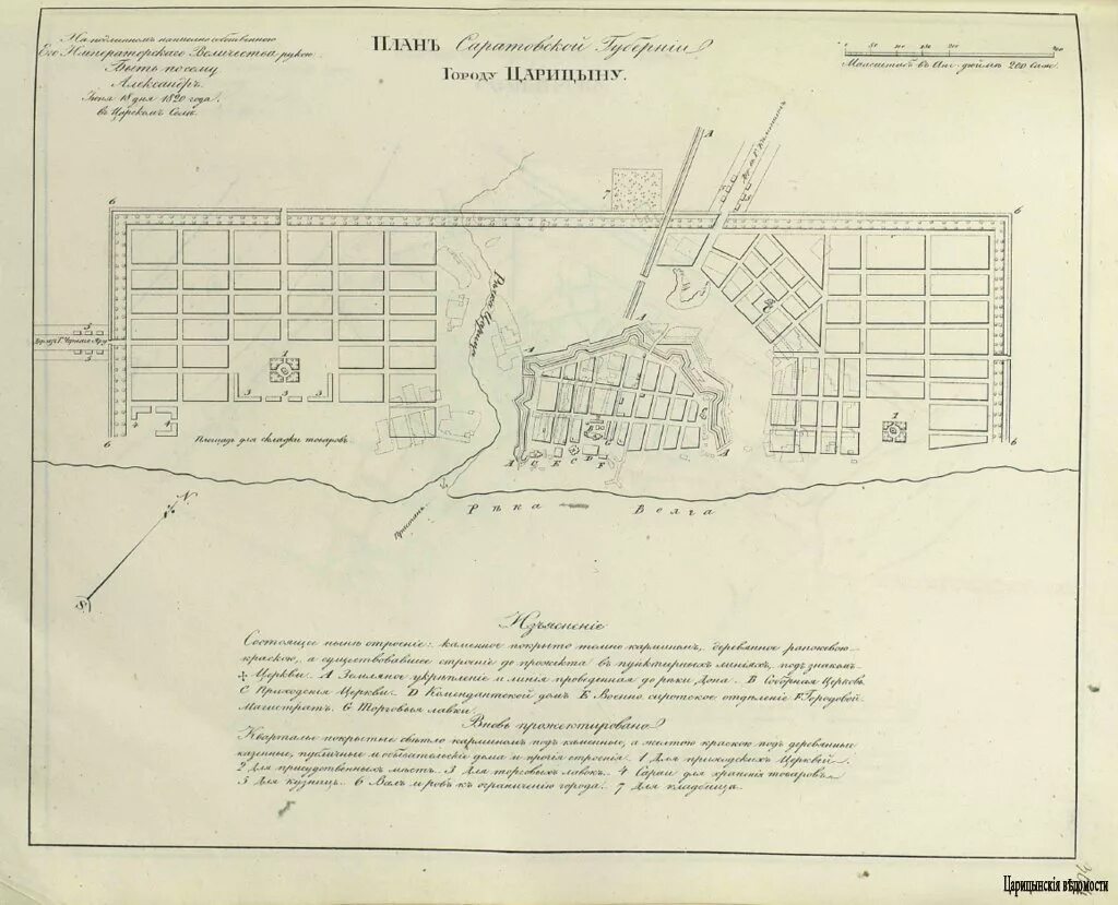 Крепость царицына. План Царицына 1820. План города Царицына 1820. Царицын план 1820. План города Царицын.