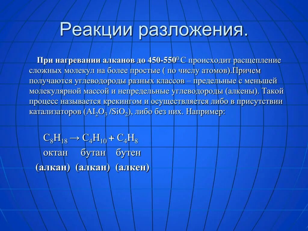 Реакция разложения Алкены. Реакция разложения алканов. Реакция разложения углеводородов. Реакция разложения алкинов. Реакция разложение алкана