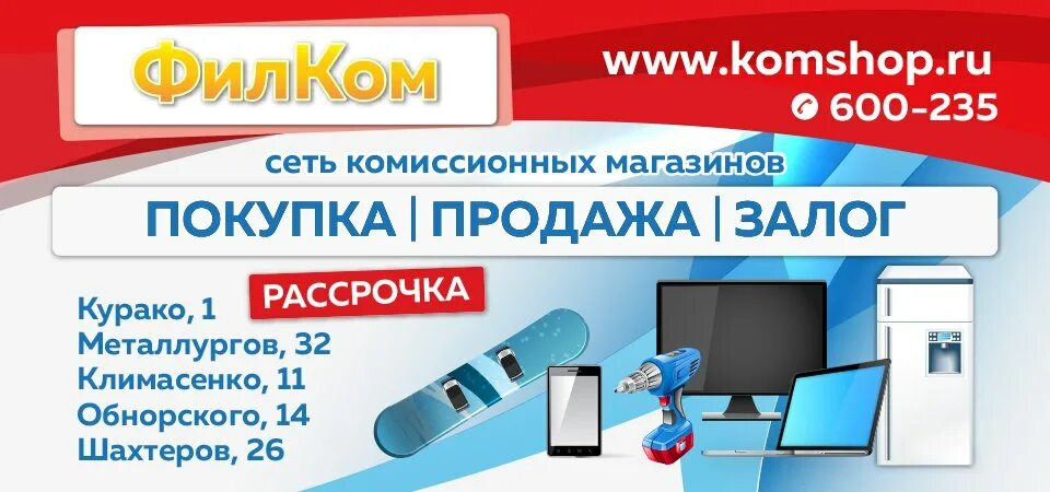 Комиссионный магазин рассрочка. Сеть магазинов комиссионный каталог. Рекламный шаблон на комиссионку. Комиссионные магазины Кемеровская область каталог. Комиссионный магазин добро мурманск