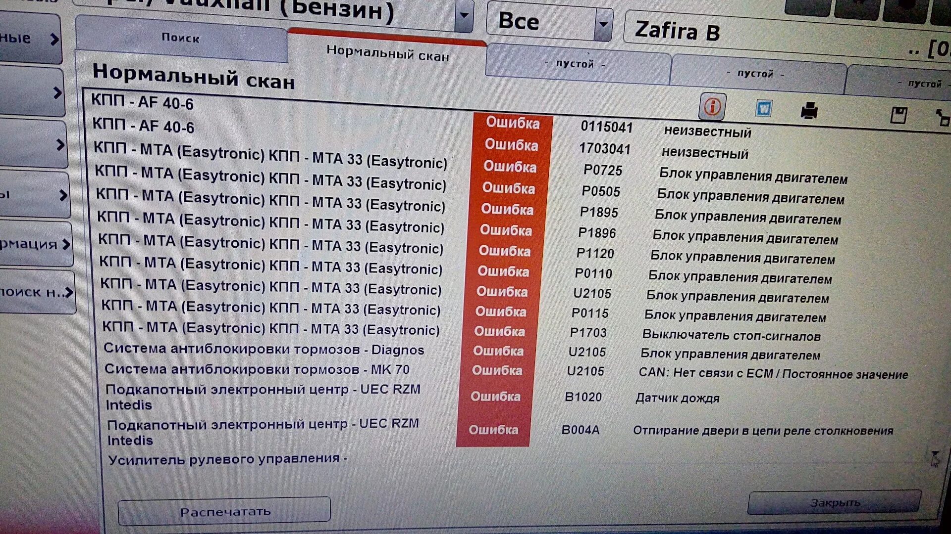 Ошибки опель зафира б 1.8. Коды ошибок Опель Зафира б. Коды ошибок Опель Зафира а. Ошибки Опель Зафира б. Ошибка блока управления двигателем.