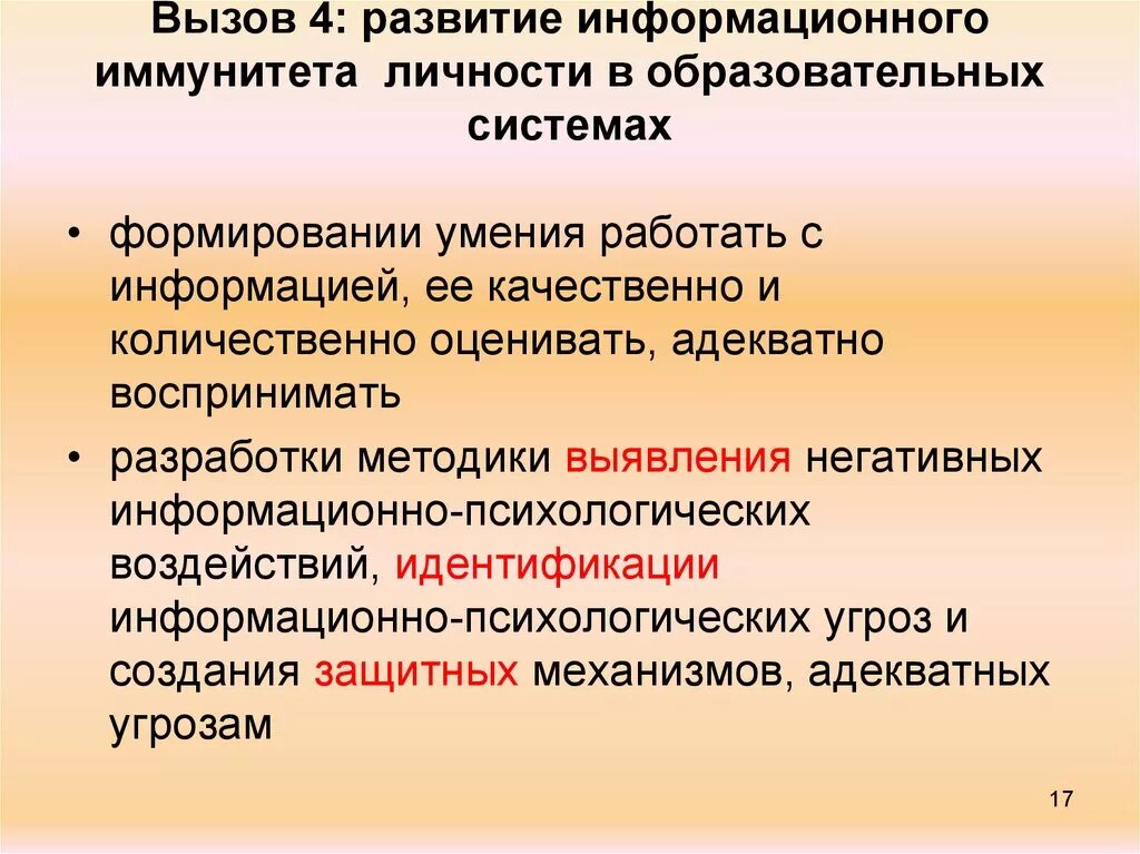 Развитие умений работать с информацией