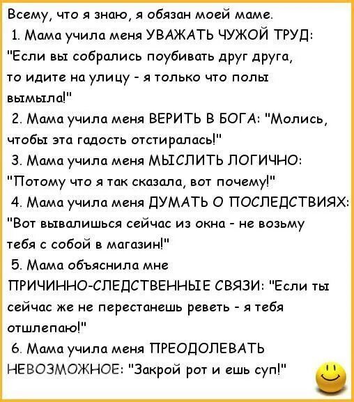 Какое почему было у мамы