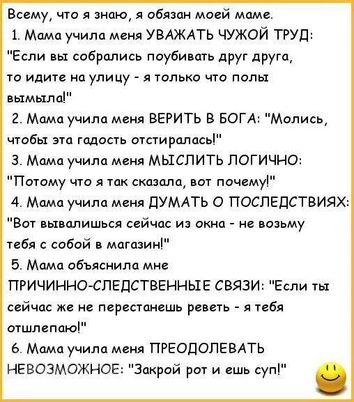 Мама меня не любит что делать. Анекдоты про маму. Смешные анекдоты про маму и сына. Анекдоты про мам и малышей. Анекдоты про маму и папу.