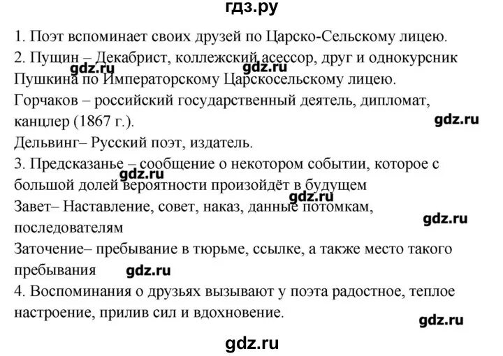 Литература 5 класс стр 171 ответы. Готовые домашние задания по Лиер. Готовое домашнее задание по литературе. Домашние задания по литературе.