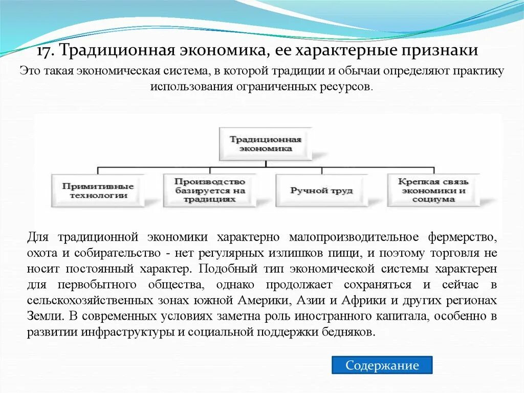 Для современной экономики характерен. Признаки традиционной экономики. Для традиционной экономики характерны. Признаки традиционной экономической системы. Признаки экономических систем.