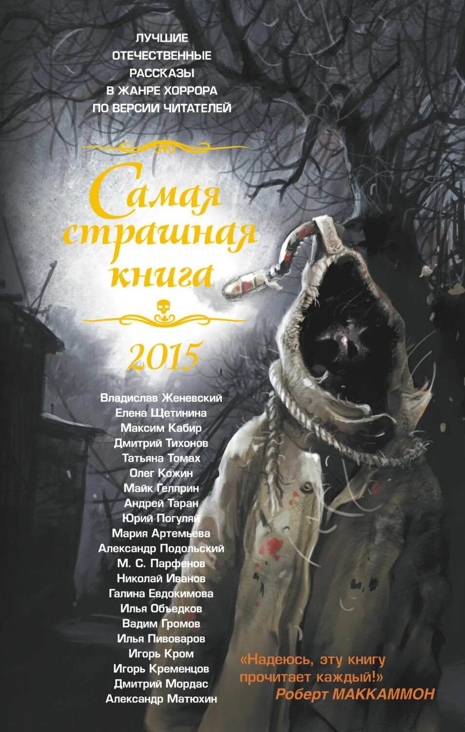 Самая страшная книга 2015 книга. Самые странные книги. Книги ужасов полные версии