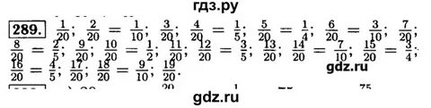 Математика 5 класс номер 289
