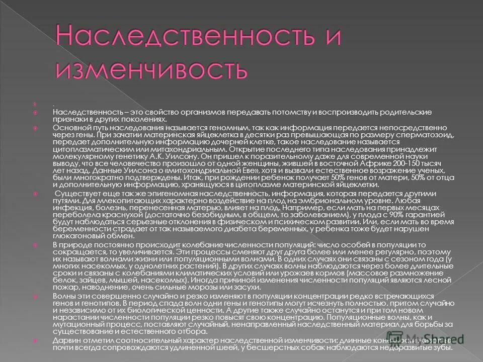 изменчивость человека генетика.