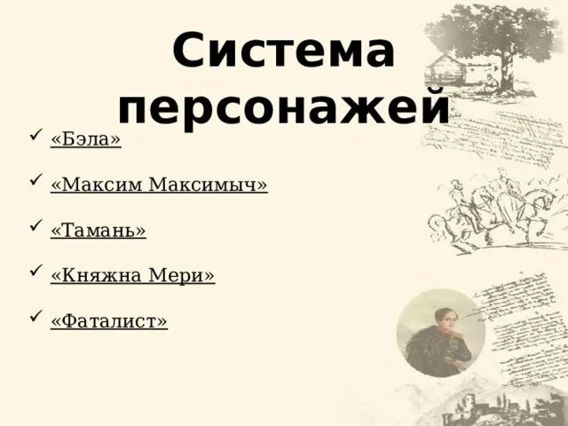 Тамань Княжна мери фаталист. Княжна фаталист Тамань.