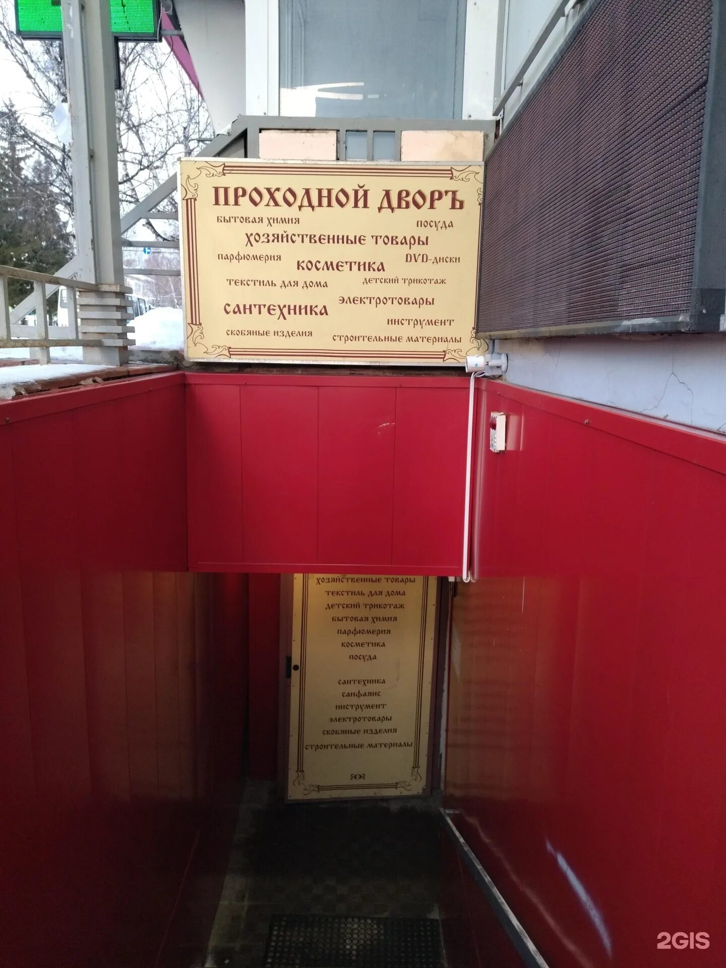 Большая академическая 18а. Томск универмаг. Помещение проходное магазин в магазине. Как найти помещение в аренду под магазин продукты. Кача детский магазин.