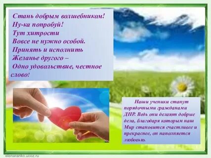 Стать добрее меня стань ласковей