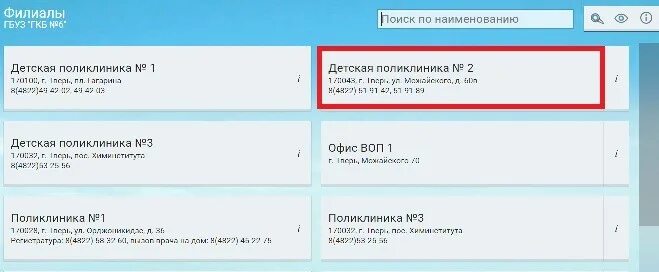 Запись к врачу тверь регистратура. Детская поликлиника на Можайского Тверь. Детская поликлиника номер 6. ГБУЗ городская клиническая больница № 6, детская поликлиника № 2. Детская поликлиника Тверь на Можайского врачи.