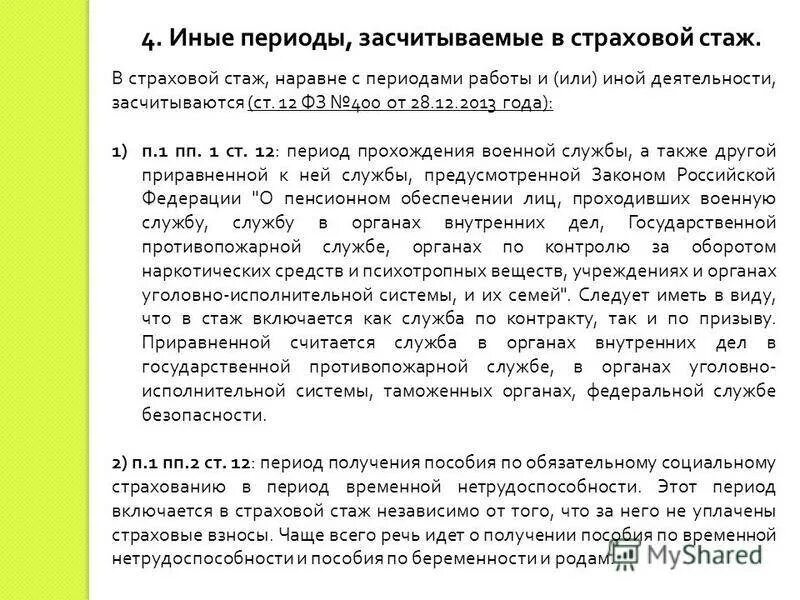 Независимо от стажа работы