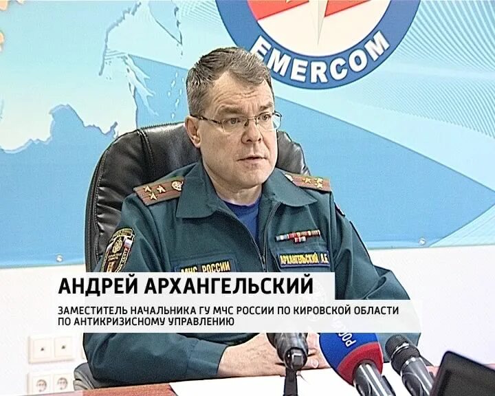Главное управление мчс по кировской. Алексей аникин мчс. Председатель вдпо кировского района. Мчс киров татаринов. Аникин мчс киров.