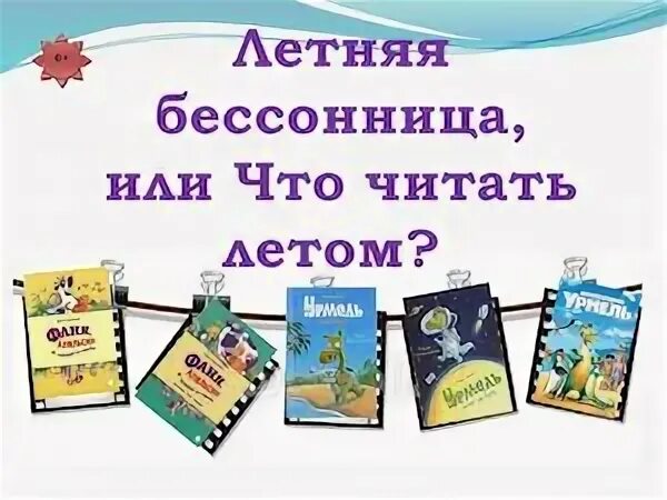Приключения летом читать