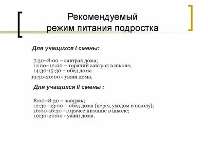 Сколько должен питаться подросток