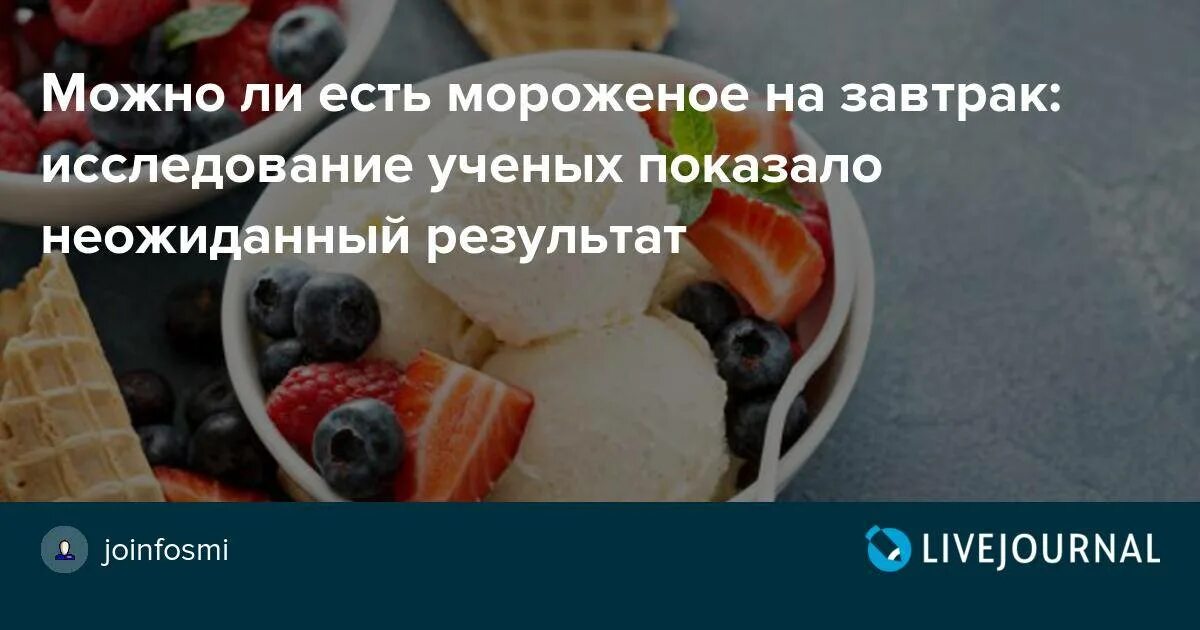 Можно ли мороженое при боли в горле. Можно ли мороженое при ангине. При ангине едят мороженое. Мороженое при больном горле. Можно ли есть мороженое.