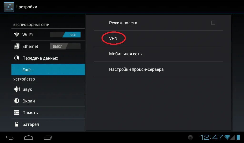 Как подключить впн на андроид. Как настроить VPN на Android. Планшет DEXP передача данных. Как установить впн на планшете андроид. Как передать вай фай на андроид
