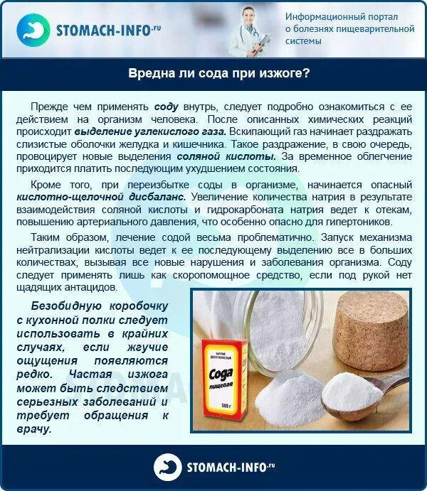 Изжога при беременности во втором. Сода при изжоге. Народные средства от изжоги. Народные методы избавления от изжоги. Пищевая сода при изжоге.