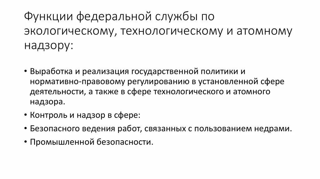 Функции Федеральной службы. Функции федерального Министерства. Функции федерального агентства. Функции ФСО.