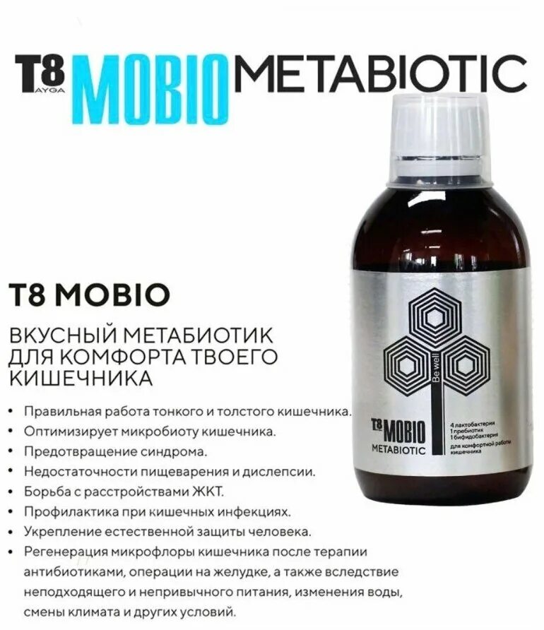 Мобио т8 таблетки