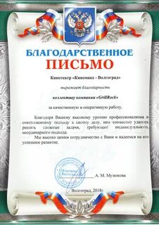 Благодарность жителей