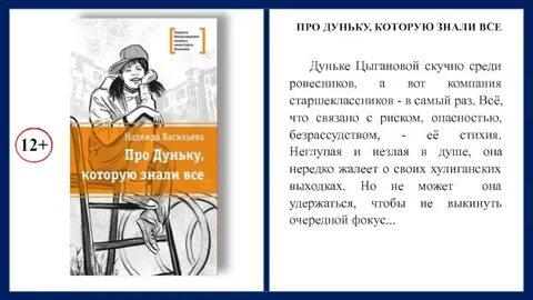 Дунька которую знают все