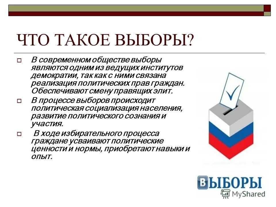 Молодому избирателю о выборах. Выборы презентация. Памятка молодому избирателю. Материал для стенда молодой избиратель.