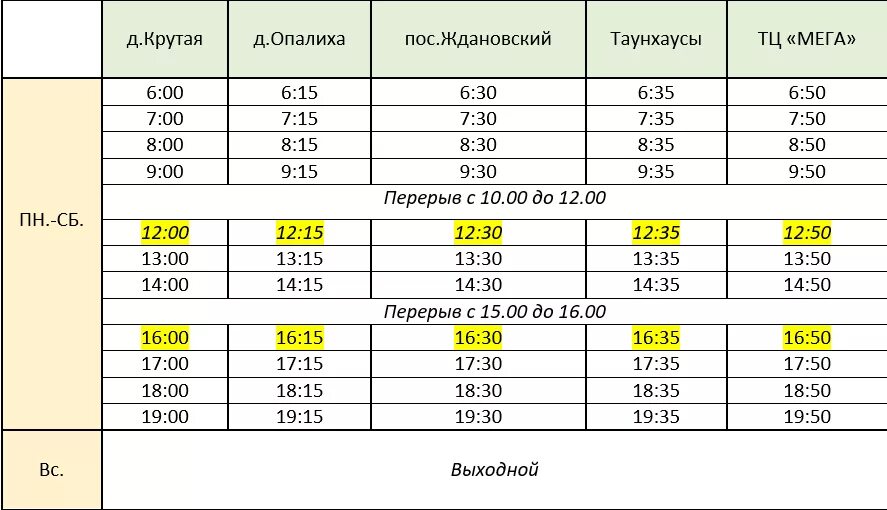 Расписание автобуса жилищный ответ. Расписание автобуса крутая мега. Жилищный ответ расписание автобуса Ждановский мега крутая. Расписание автобусов Ждановский.