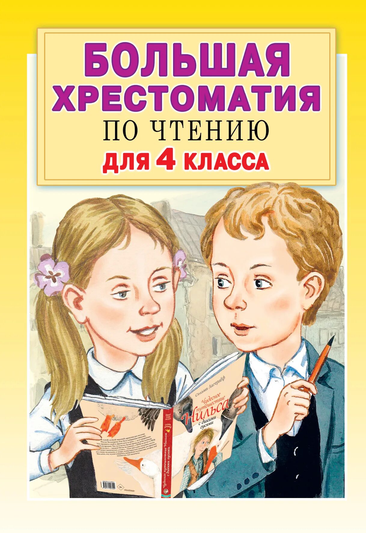 Рассказы для 2 класса побольше. Книги для 4 класса. интересные книги для детей 4 класса. интересные книги для 3 класса. интересные книги для 2 класса.