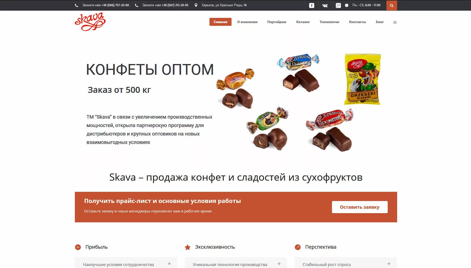 Купить конфеты оптом цена. Конфеты опт. Конфеты skava. Конфеты оптом прайс лист. Купить конфеты оптом.