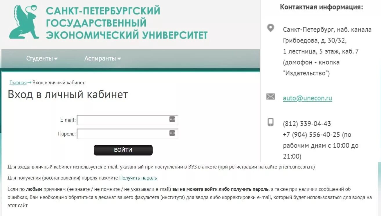 Моспгу личный кабинет. UNECON личный кабинет. UNECON личный кабинет сотрудника. СПБГЭУ личный кабинет студента. Де Юникон СПБГЭУ личный кабинет.