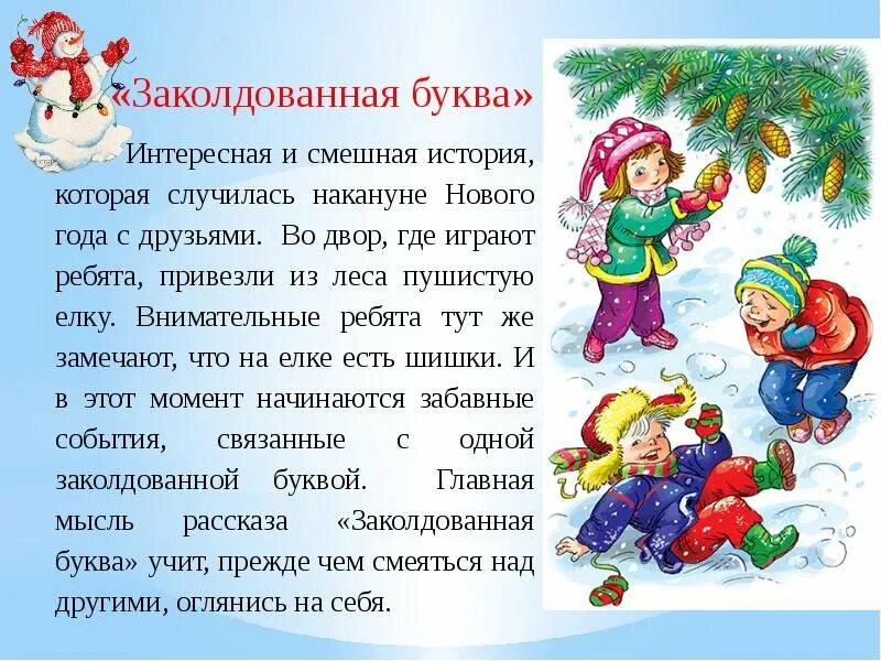 Кто написал заколдован. Драгунский Денискины рассказы Заколдованная буква. Рассказ Виктора Драгунского Заколдованная буква. Книга Денискины рассказы Заколдованная буква.