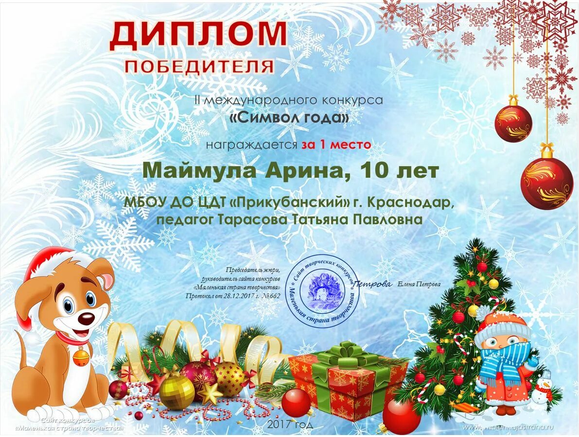 Объявление о конкурсе поделок к новому году. Название новогодних конкурсов в детском саду. Название зимних конкурсов в детском саду. Грамота новогодний конкурс. Название новогодних конкурсов в детском саду.