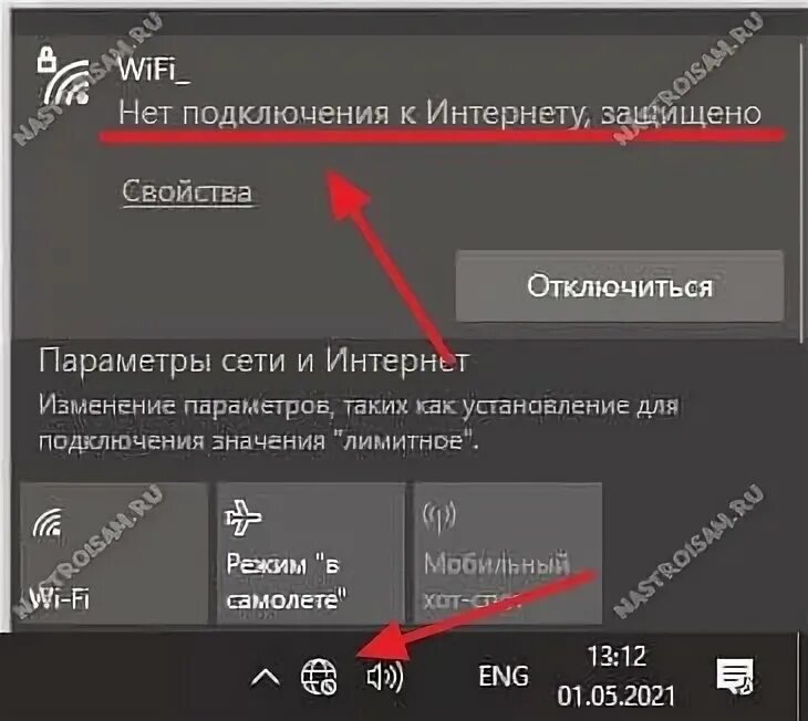Нет подключения к интернету защищено 10. Нет подключения к интернету защищено. Нет подключения к интернету через WIFI. Нет подключения к интернету защищено через WIFI на ноутбуке что делать. Нет подключения к интернету через WIFI на ноутбуке Windows 10.