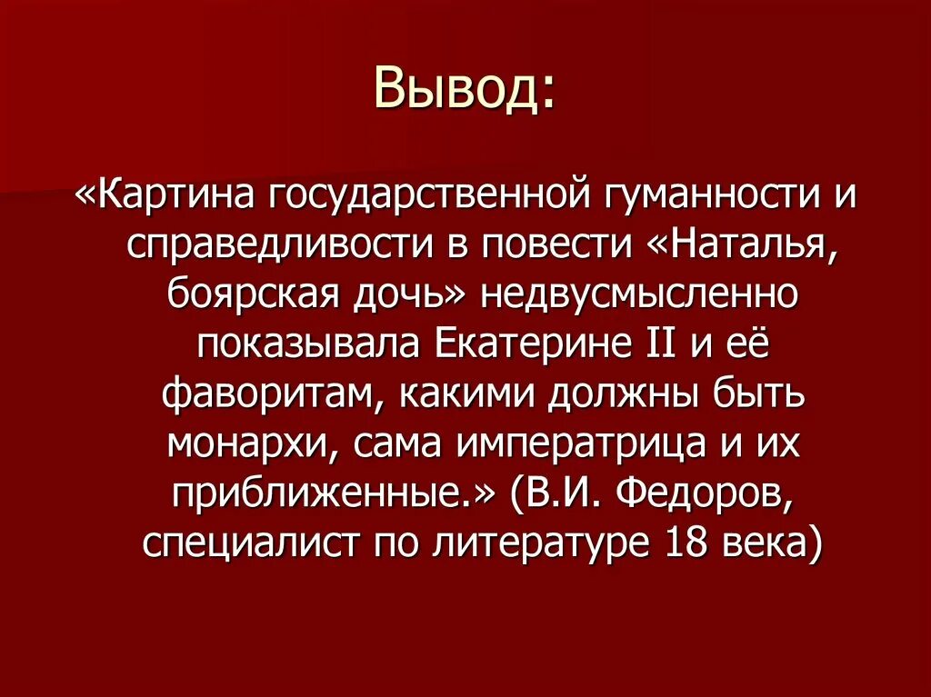 Заключение картины