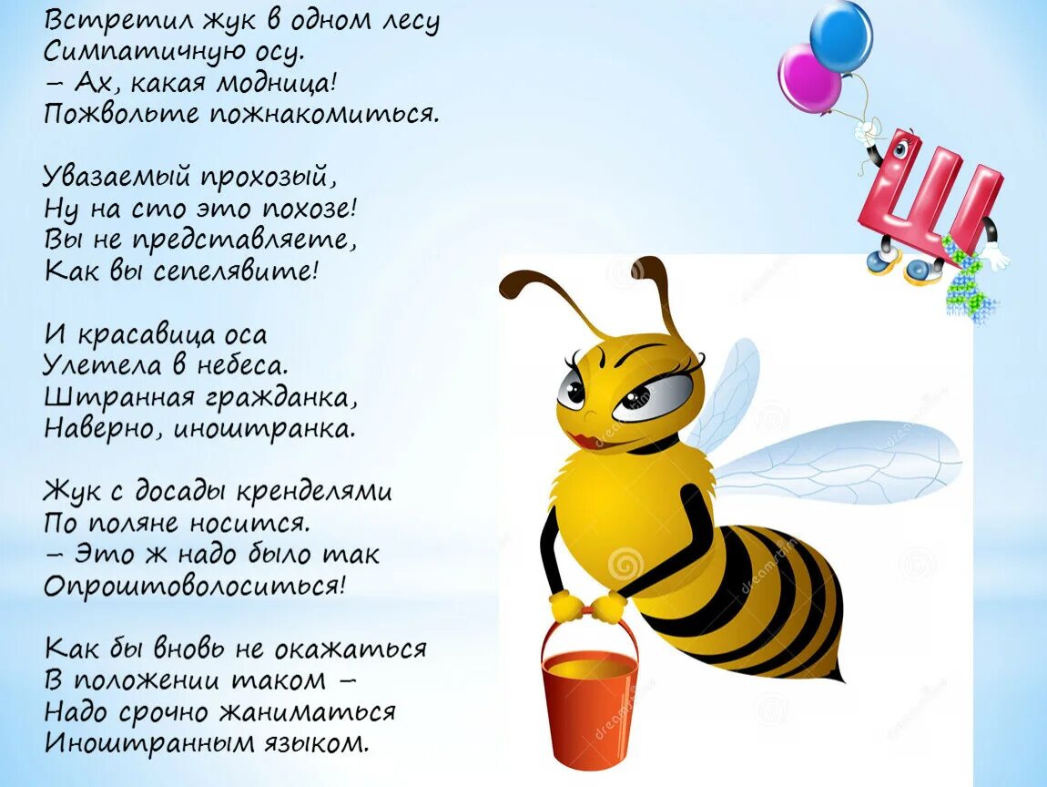 Текст про пчел. Стих про осу для детей. Стихи про насекомых для детей. Стих про пчелу для детей. Стихи о пчеле для дошкольников.