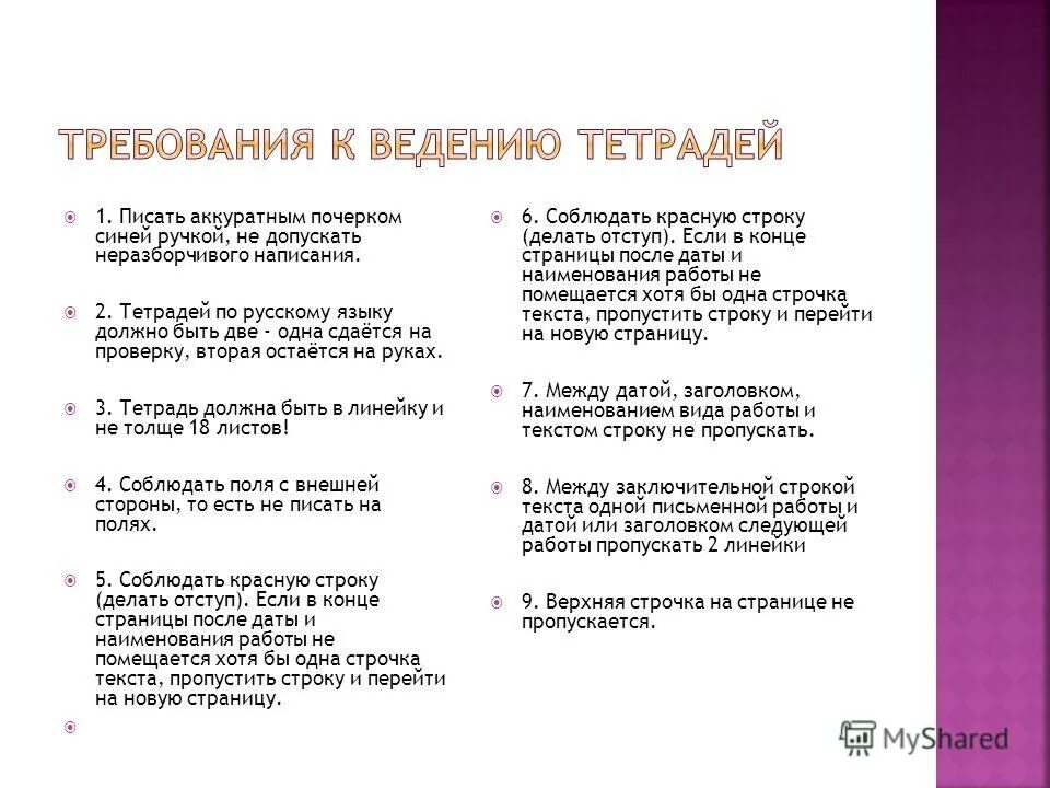 Соблюдай красную строку. Соблюдай красную строку
