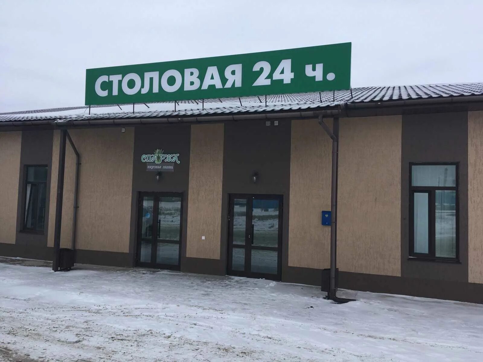Спаржа Уфа кафе