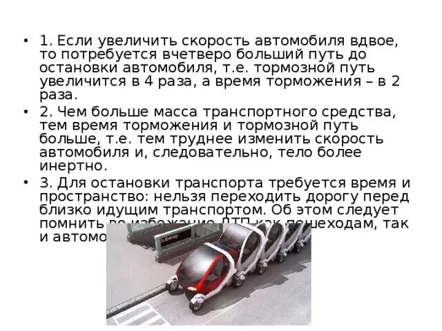 Как можно уменьшить скорость. Тормозной путь автомобиля. Тормозной путь физика. Факторы влияющие на тормозной путь автомобиля. Увеличить скорость автомобиля.