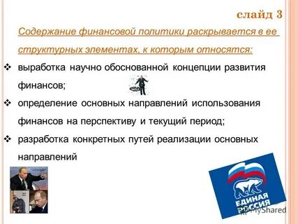 Курсовая роль финансов